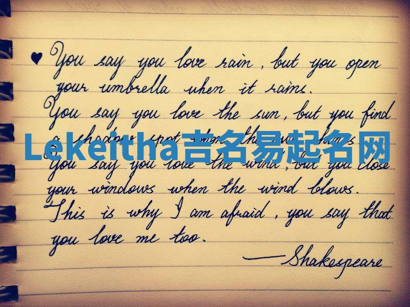 Lekeitha吉名易起名网