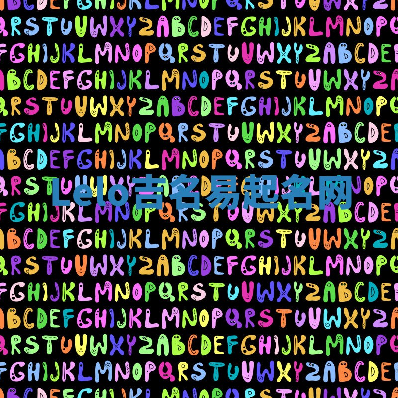 Lelo吉名易起名网