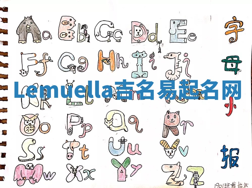 Lemuella吉名易起名网