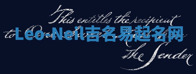 Leo-Neil吉名易起名网