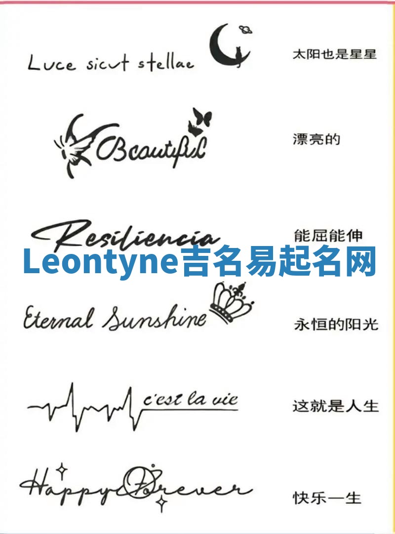 Leontyne吉名易起名网