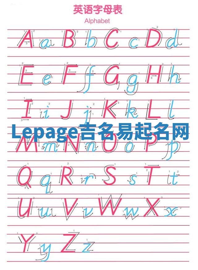 Lepage吉名易起名网