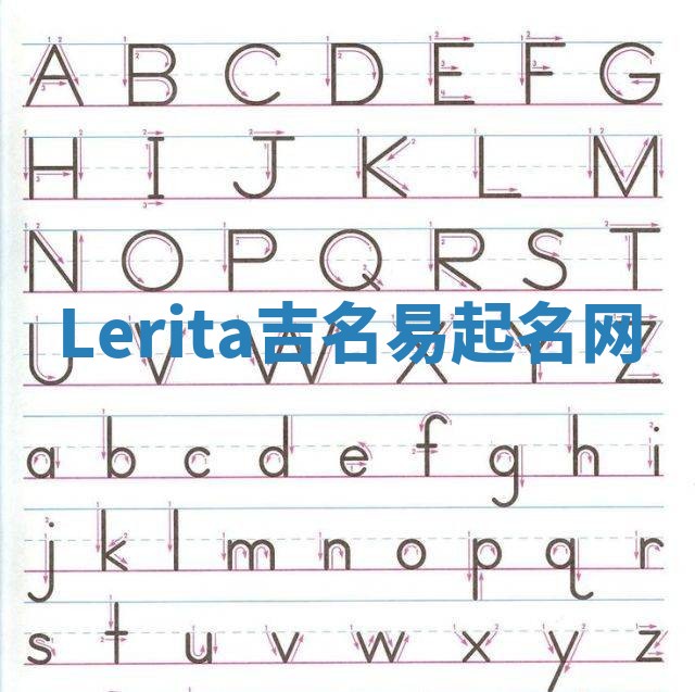 Lerita吉名易起名网