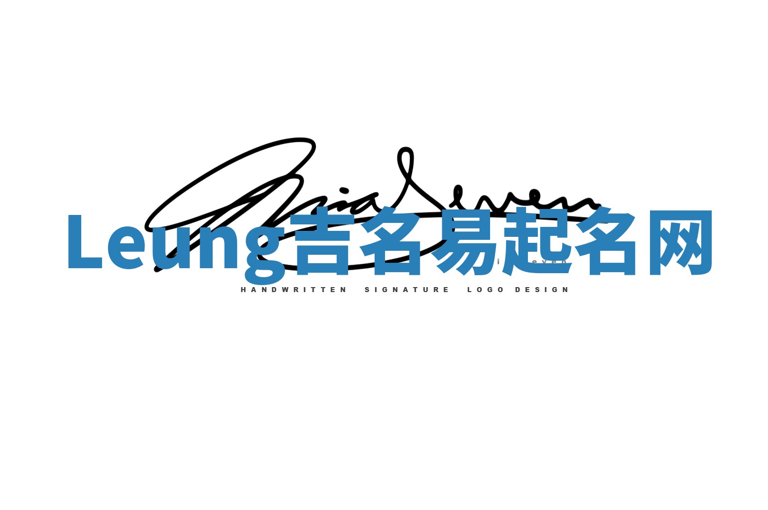 Leung吉名易起名网