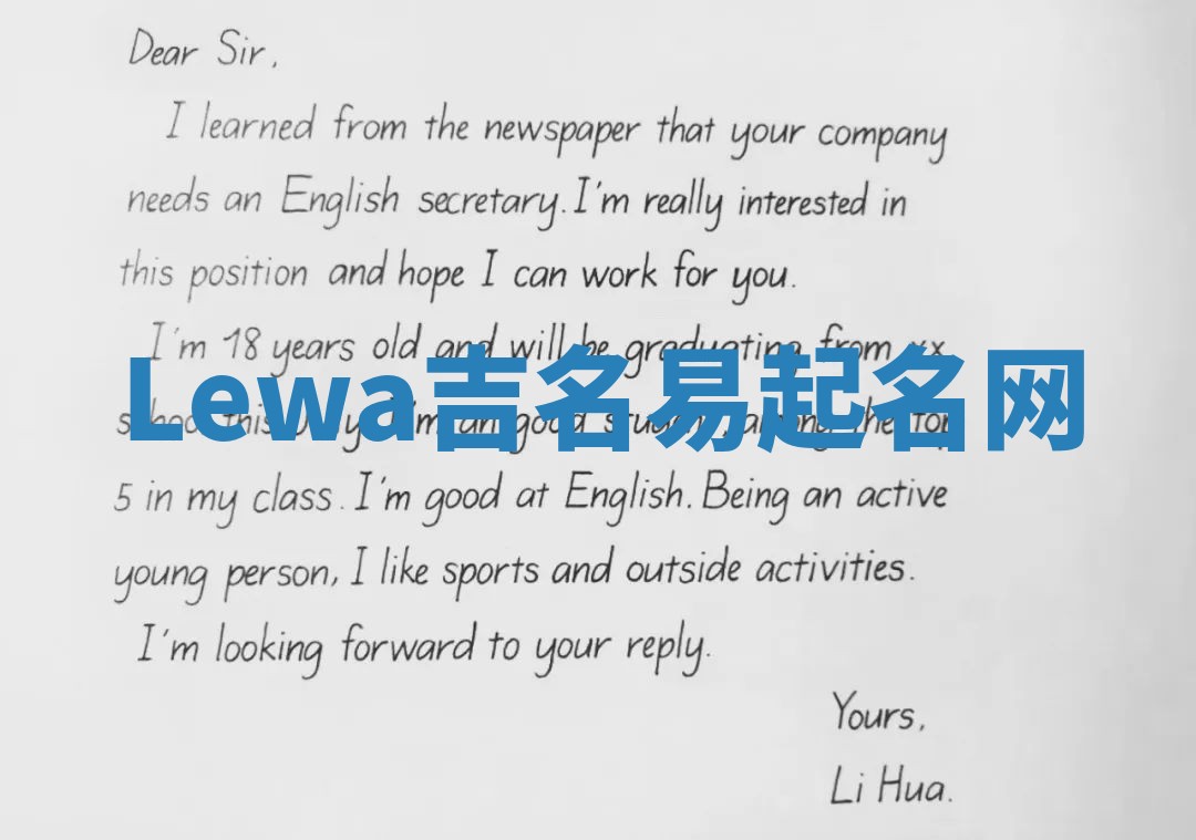 Lewa吉名易起名网