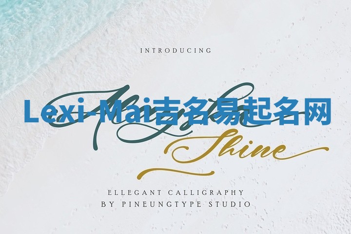 Lexi-Mai吉名易起名网