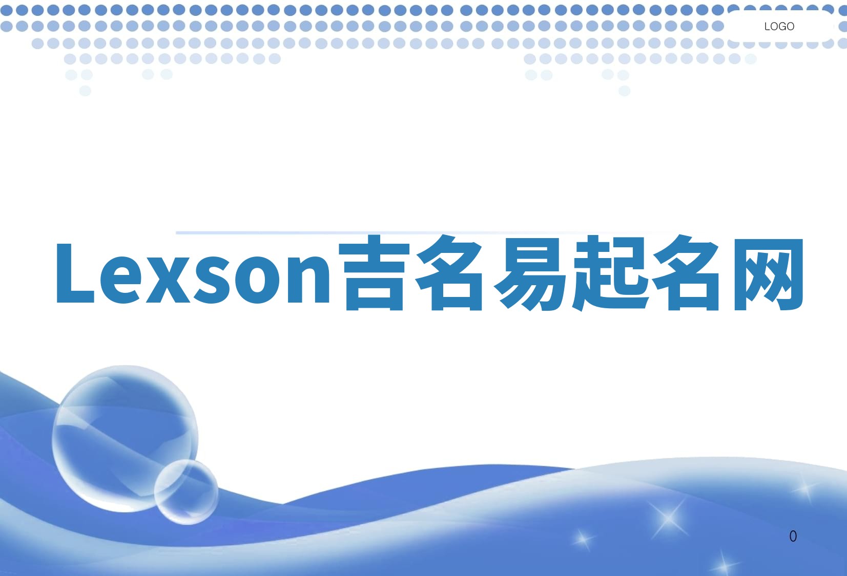 Lexson吉名易起名网