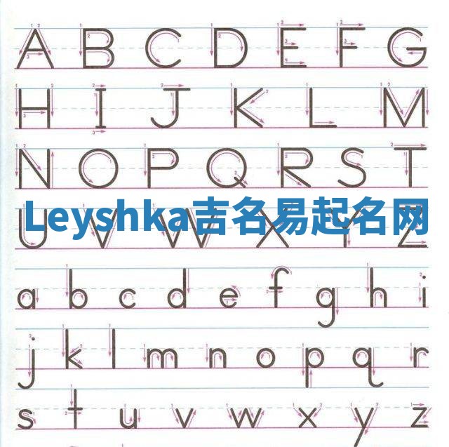 Leyshka吉名易起名网