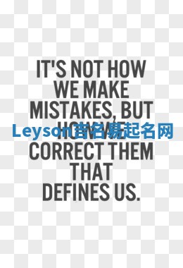 Leyson吉名易起名网