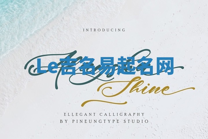 Le吉名易起名网