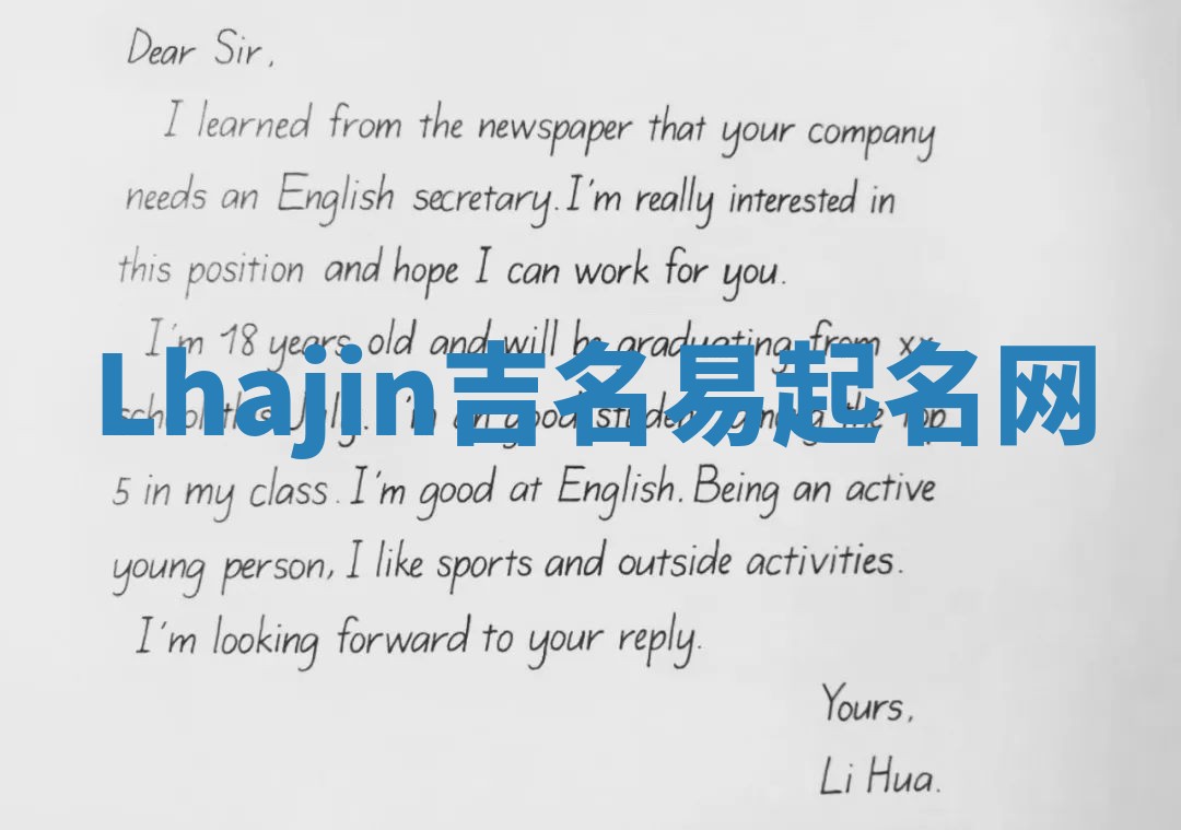 Lhajin吉名易起名网