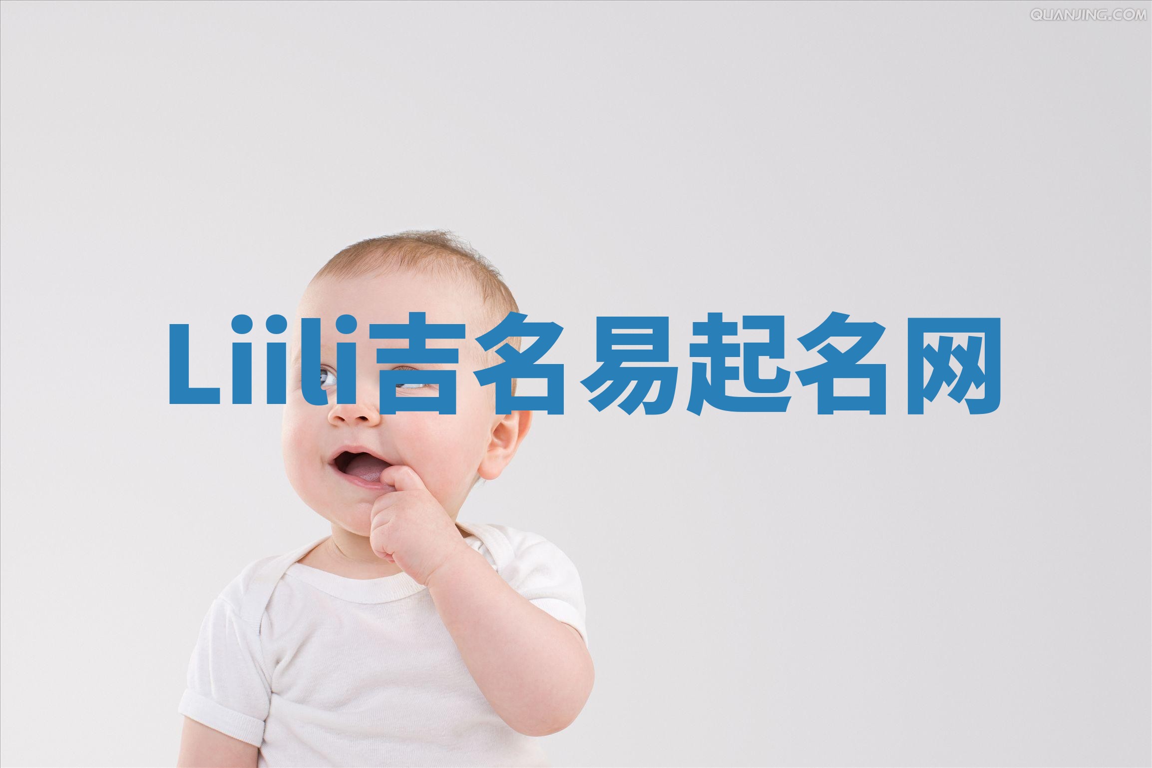 Liili吉名易起名网