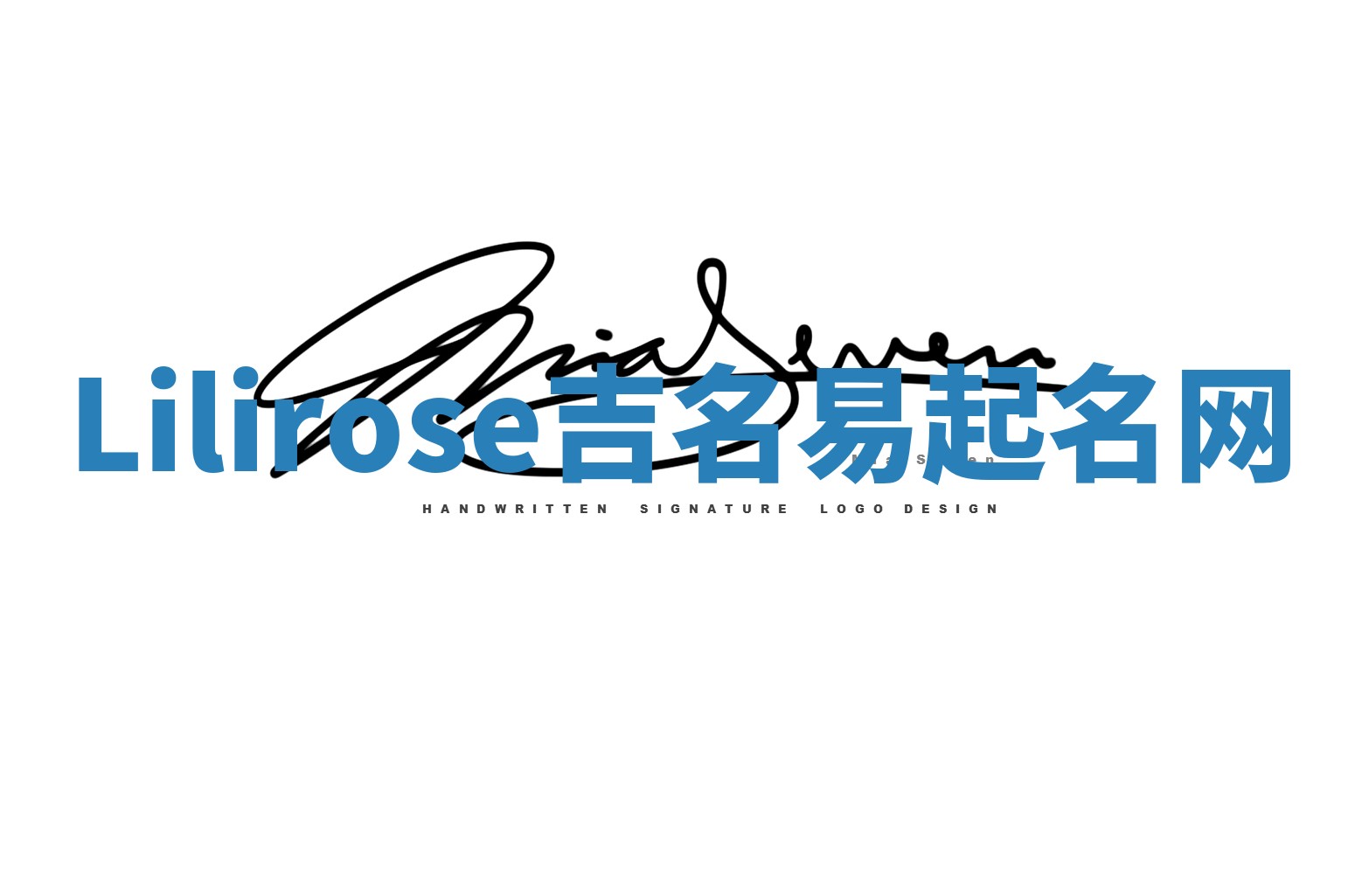 Lilirose吉名易起名网