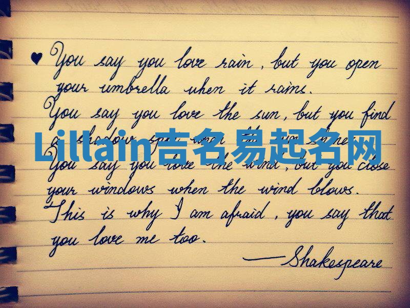 Lillain吉名易起名网