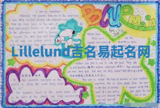 Lillelund吉名易起名网