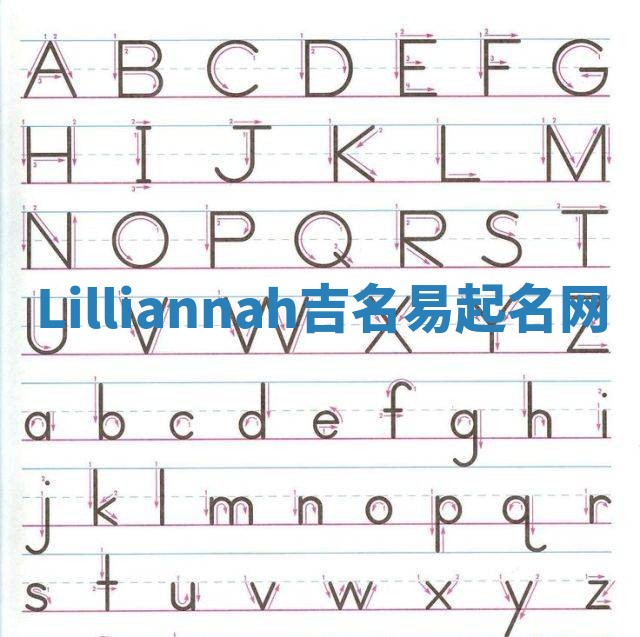 Lilliannah吉名易起名网