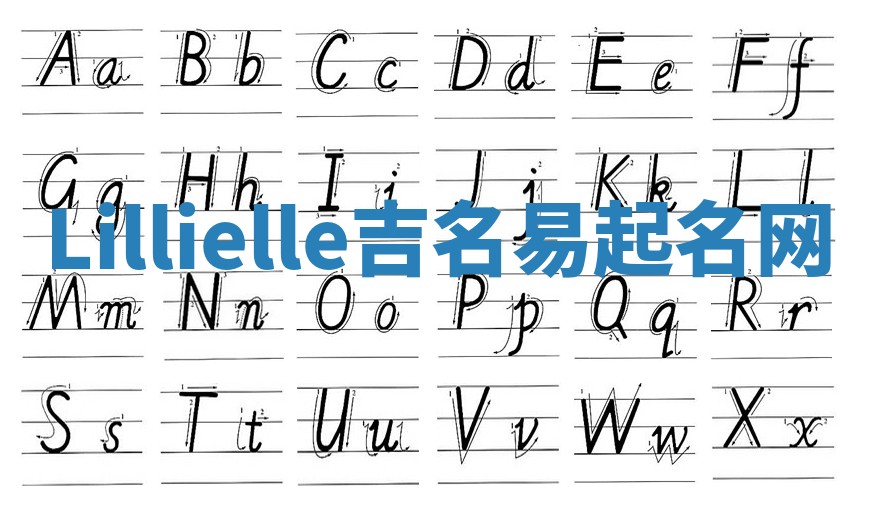 Lillielle吉名易起名网