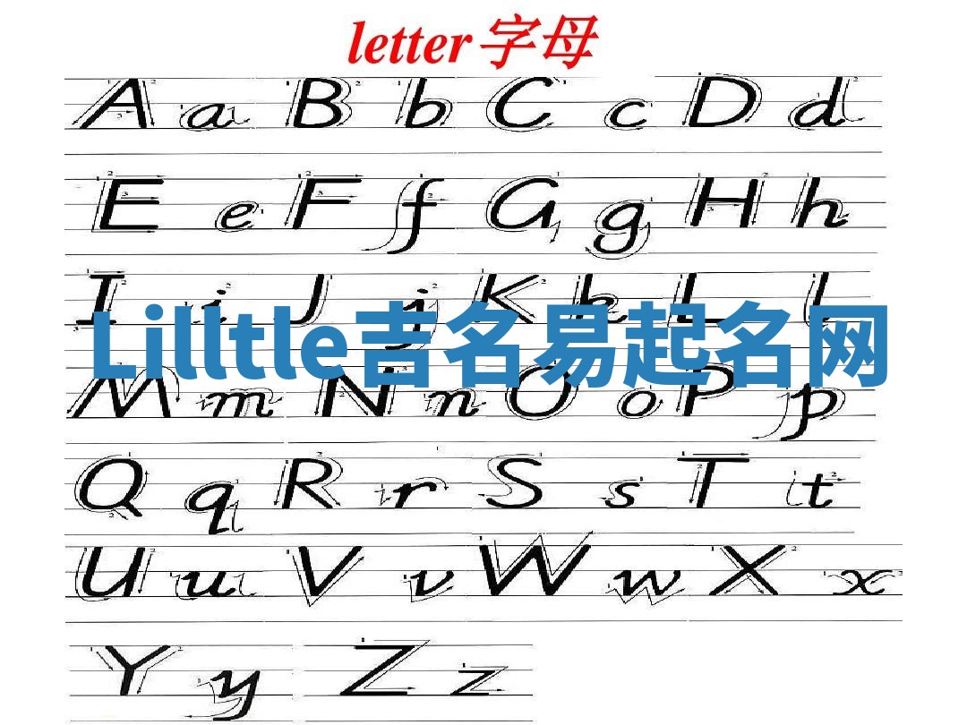 Lilltle吉名易起名网