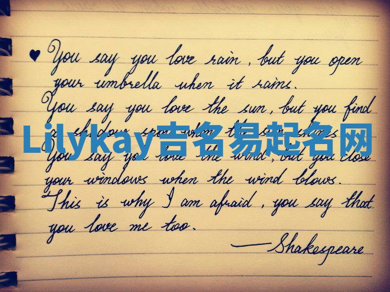 Lilykay吉名易起名网