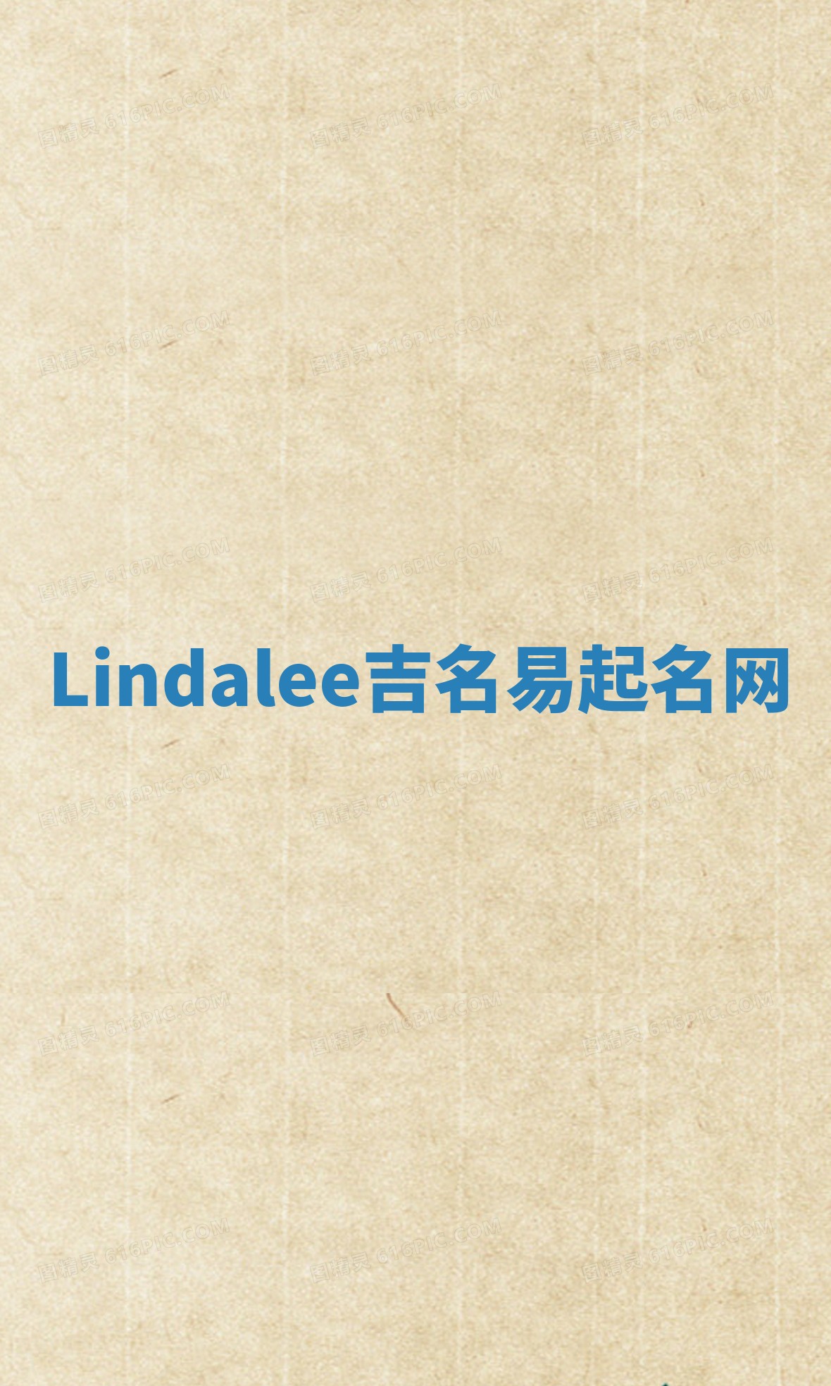 Lindalee吉名易起名网