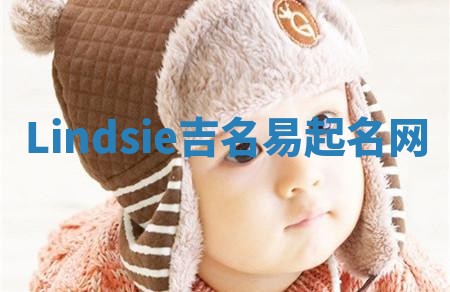 Lindsie吉名易起名网