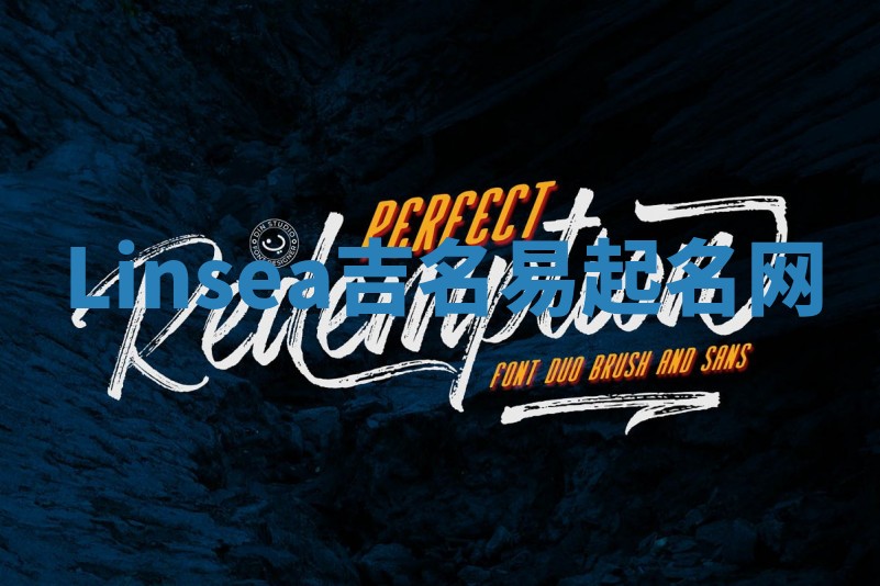 Linsea吉名易起名网