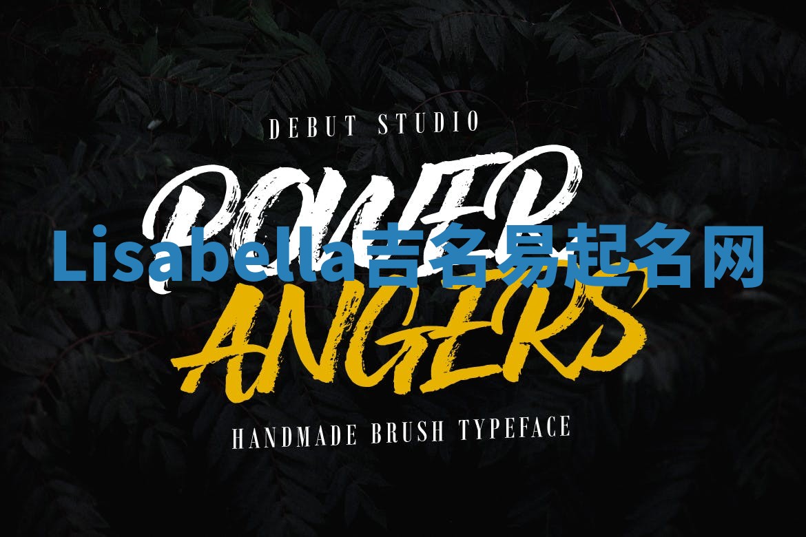 Lisabella吉名易起名网