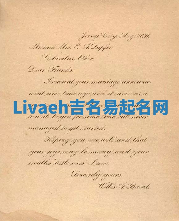 Livaeh吉名易起名网