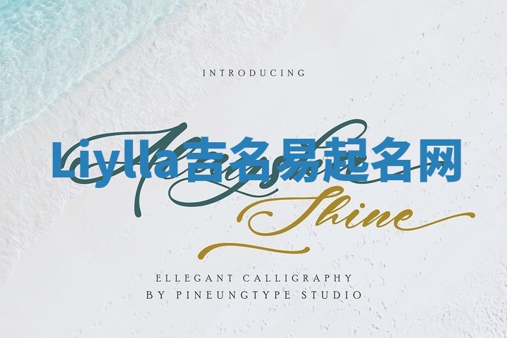 Liylla吉名易起名网