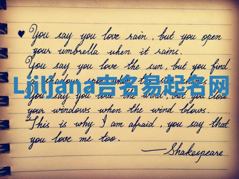 Ljiljana吉名易起名网