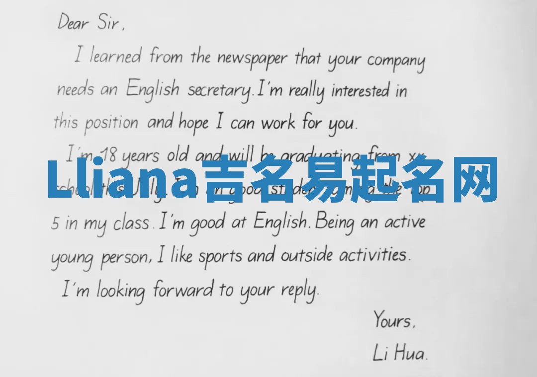 Lliana吉名易起名网