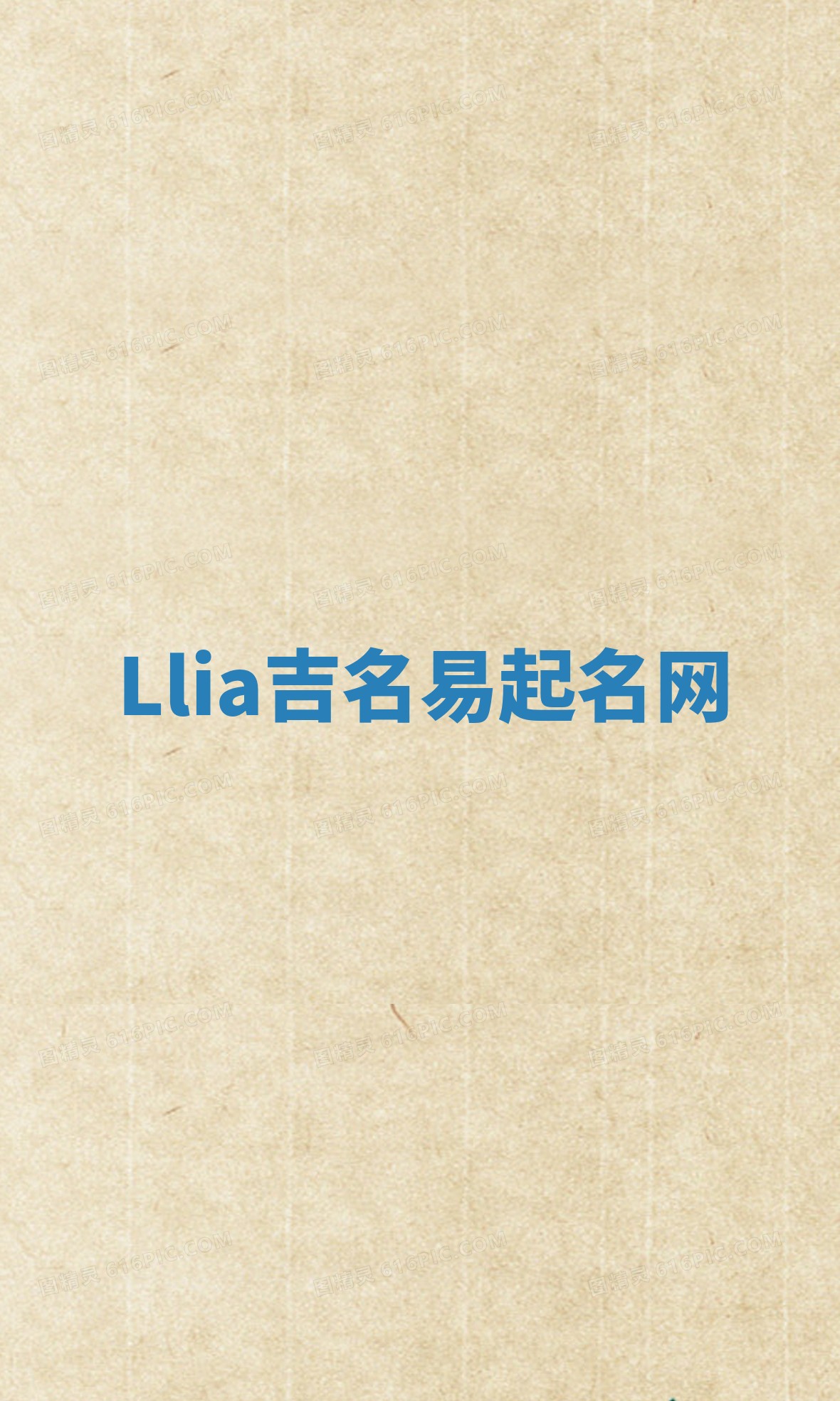 Llia吉名易起名网