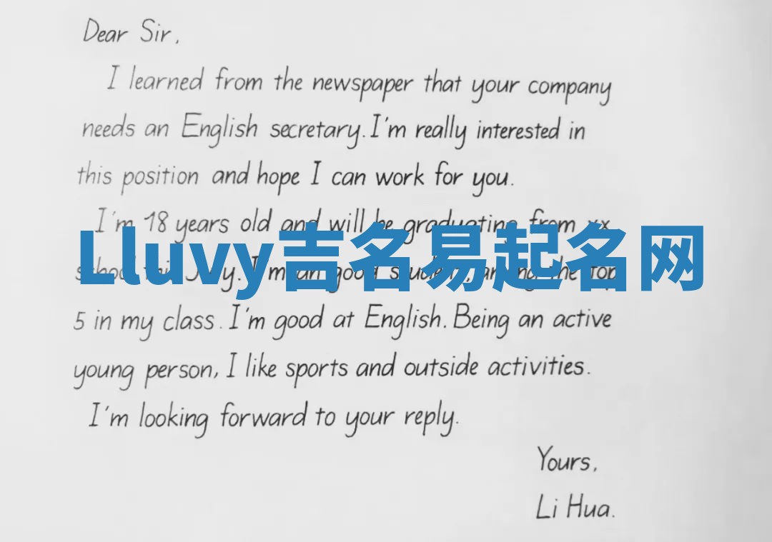 Lluvy吉名易起名网