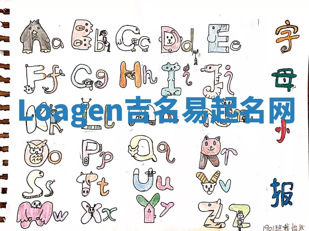 Loagen吉名易起名网