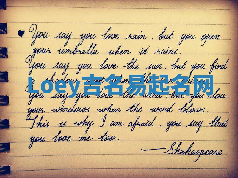 Loey吉名易起名网