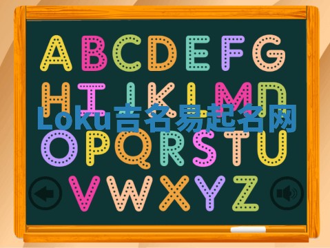 Loku吉名易起名网