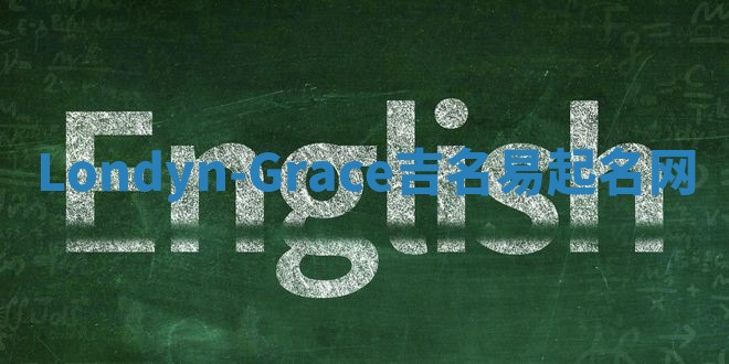 Londyn-Grace吉名易起名网