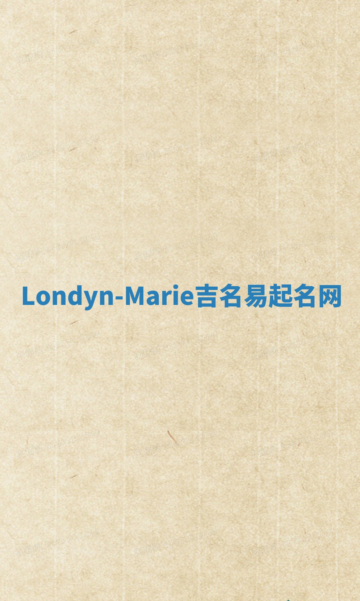 Londyn-Marie吉名易起名网