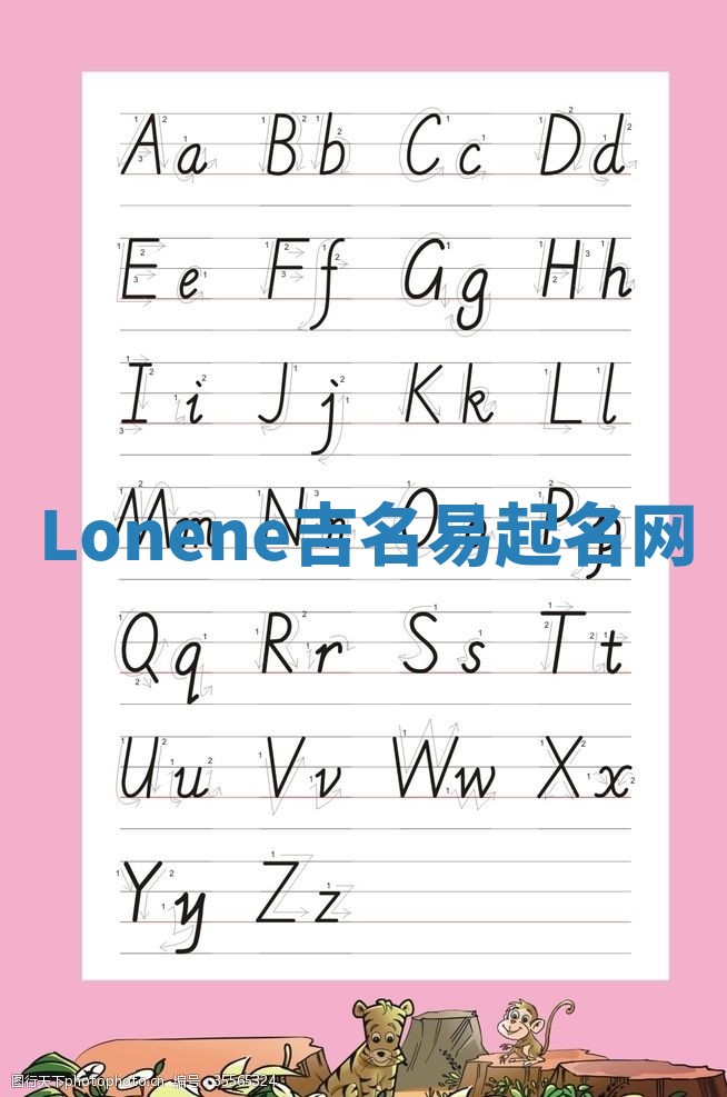 Lonene吉名易起名网