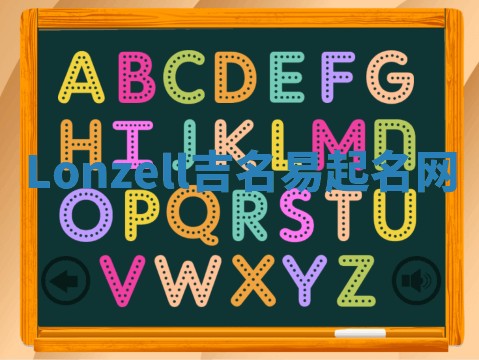 Lonzell吉名易起名网