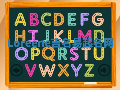 Loreene吉名易起名网
