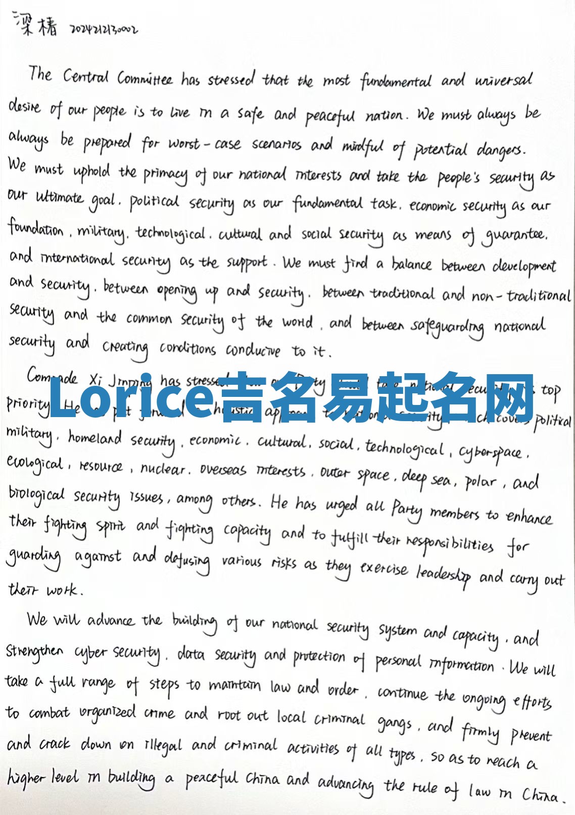 Lorice吉名易起名网