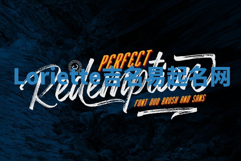 Loriette吉名易起名网