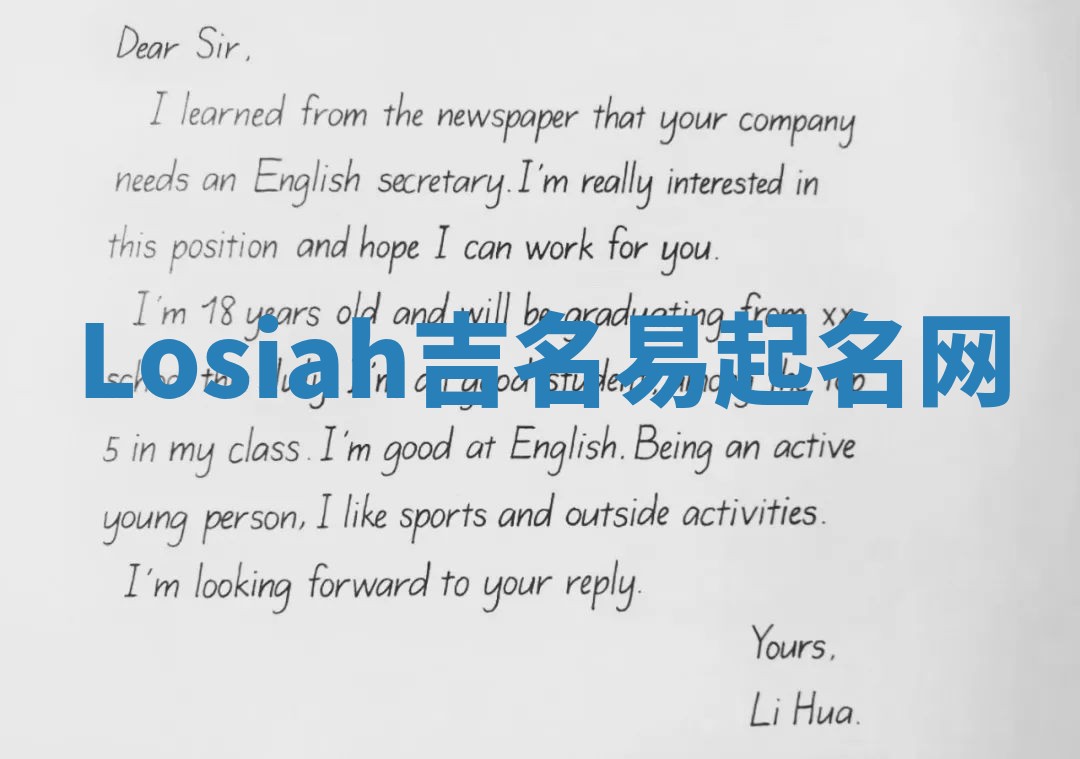 Losiah吉名易起名网