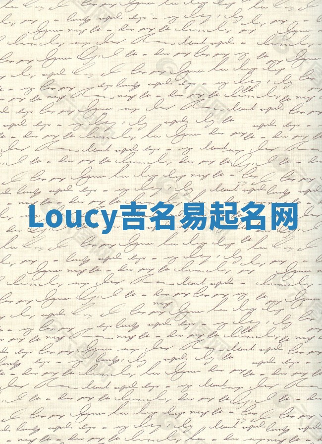 Loucy吉名易起名网