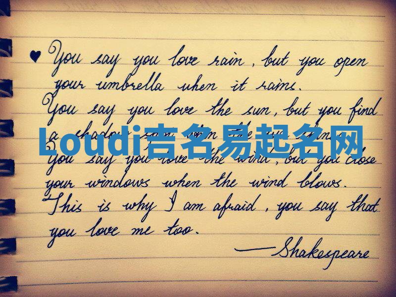 Loudi吉名易起名网