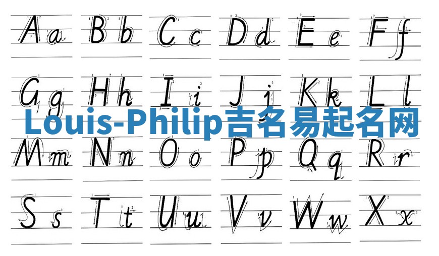 Louis-Philip吉名易起名网