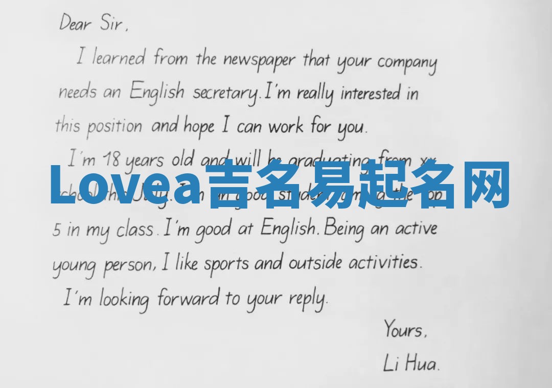 Lovea吉名易起名网