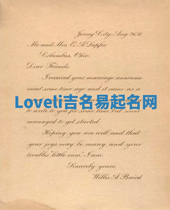 Loveli吉名易起名网