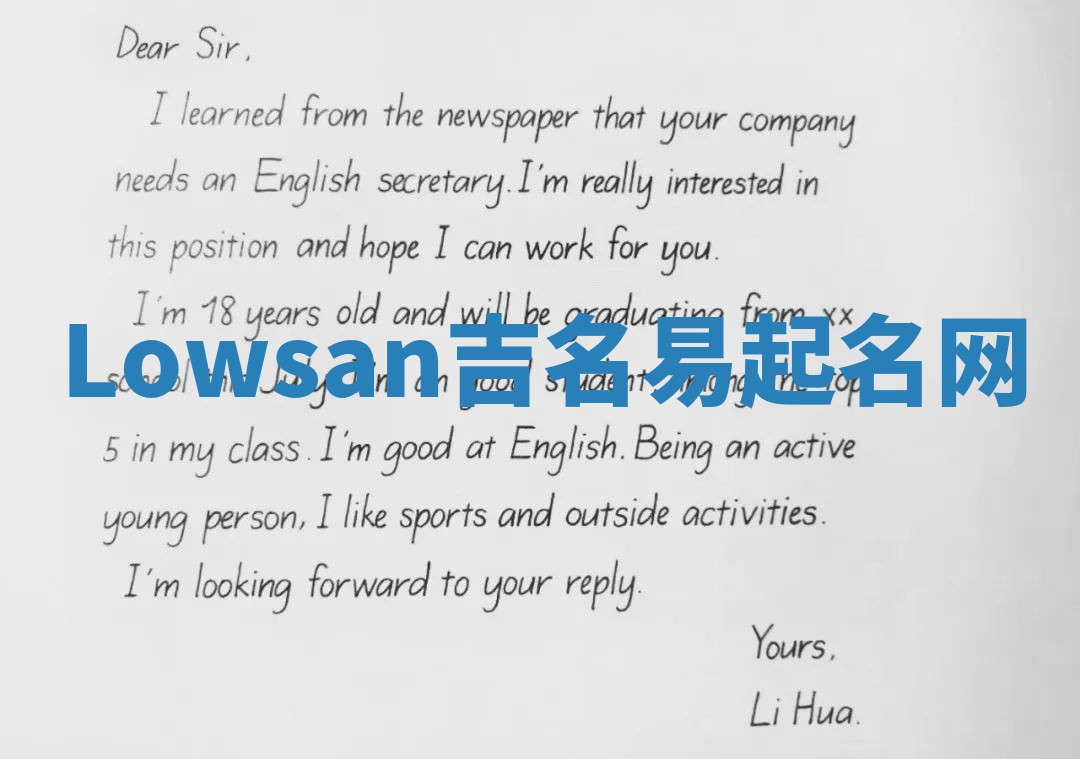 Lowsan吉名易起名网